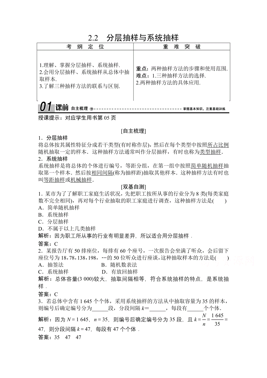 2020-2021学年北师大版数学必修3配套学案：1-2-2　分层抽样与系统抽样 WORD版含解析.doc_第1页