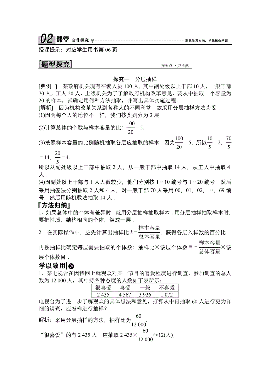 2020-2021学年北师大版数学必修3配套学案：1-2-2　分层抽样与系统抽样 WORD版含解析.doc_第2页