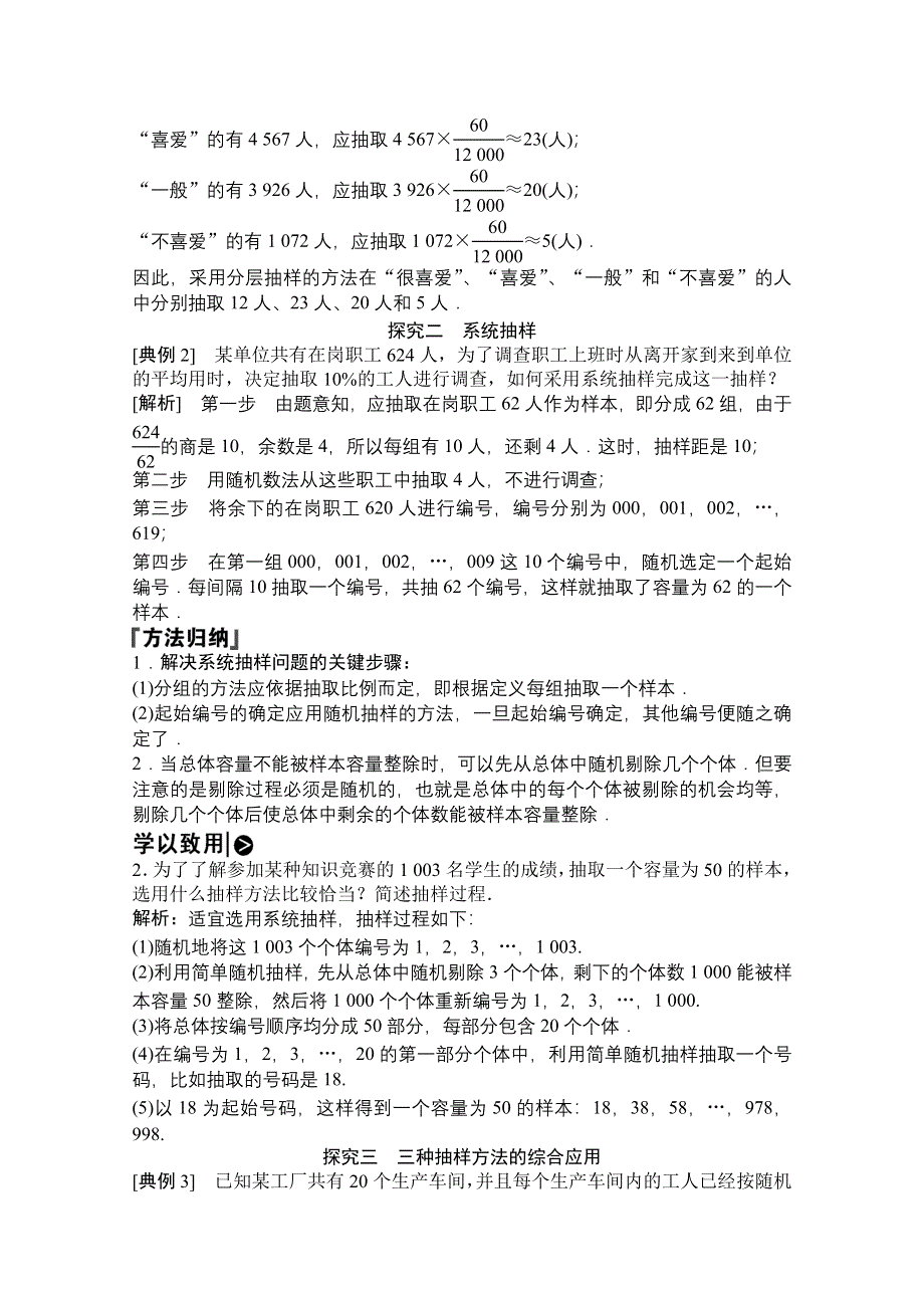 2020-2021学年北师大版数学必修3配套学案：1-2-2　分层抽样与系统抽样 WORD版含解析.doc_第3页