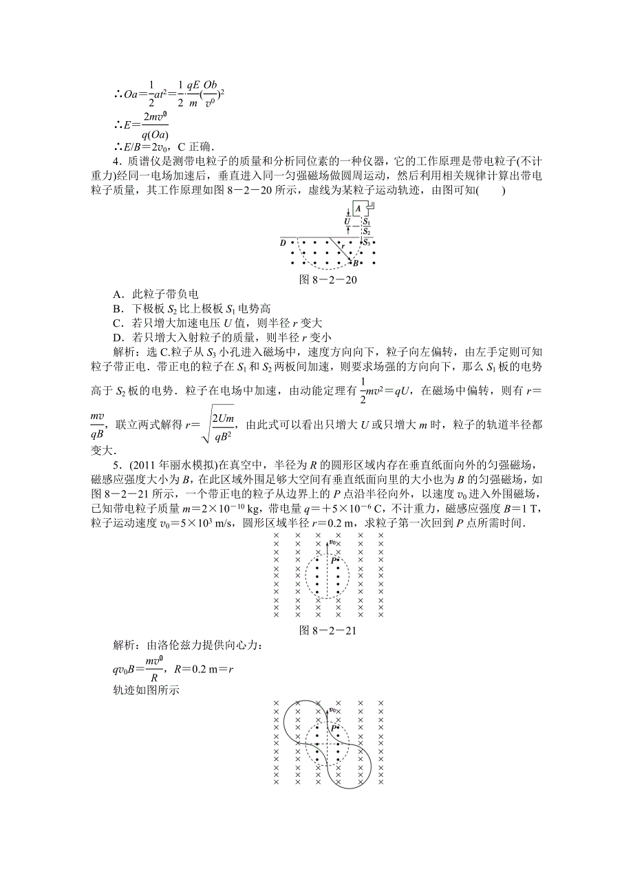 2012优化方案高考物理总复习（人教浙江专用）（智能优化演练）：第8章第二节知能优化演练.doc_第2页