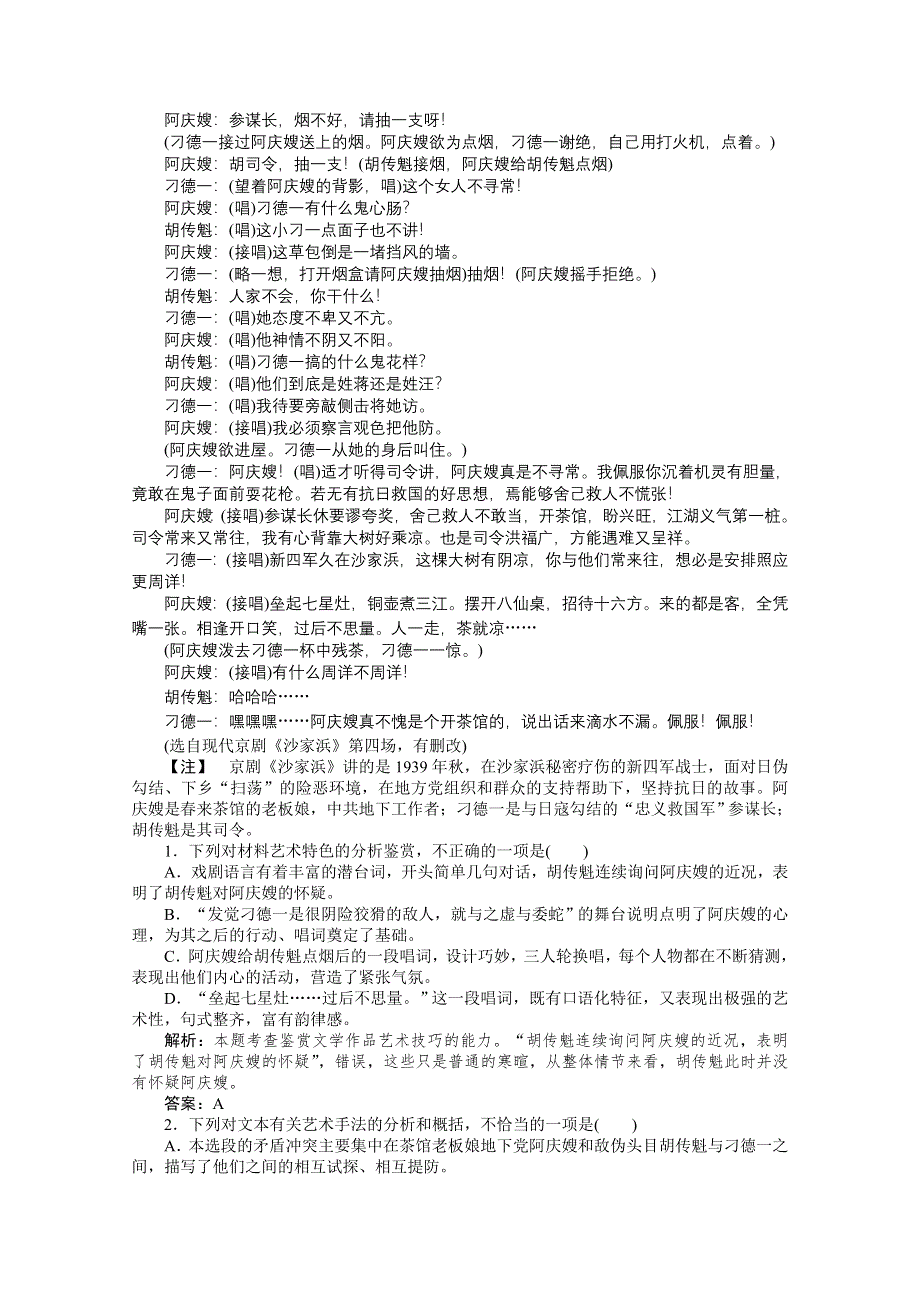 2021届新高考语文二轮专题复习专题组合（6）　戏剧文本阅读＋名句默写＋古诗鉴赏 WORD版含答案.doc_第2页