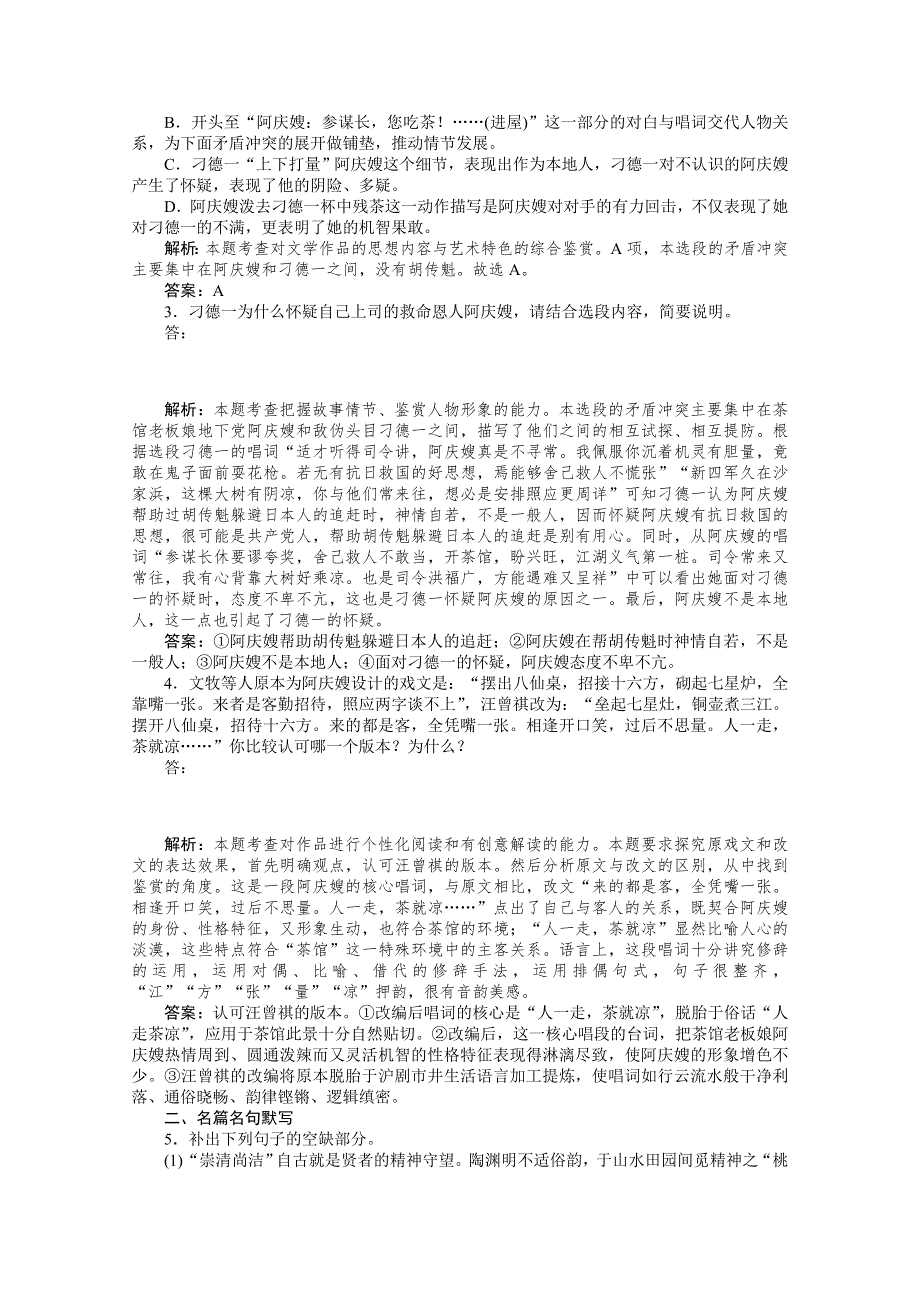 2021届新高考语文二轮专题复习专题组合（6）　戏剧文本阅读＋名句默写＋古诗鉴赏 WORD版含答案.doc_第3页