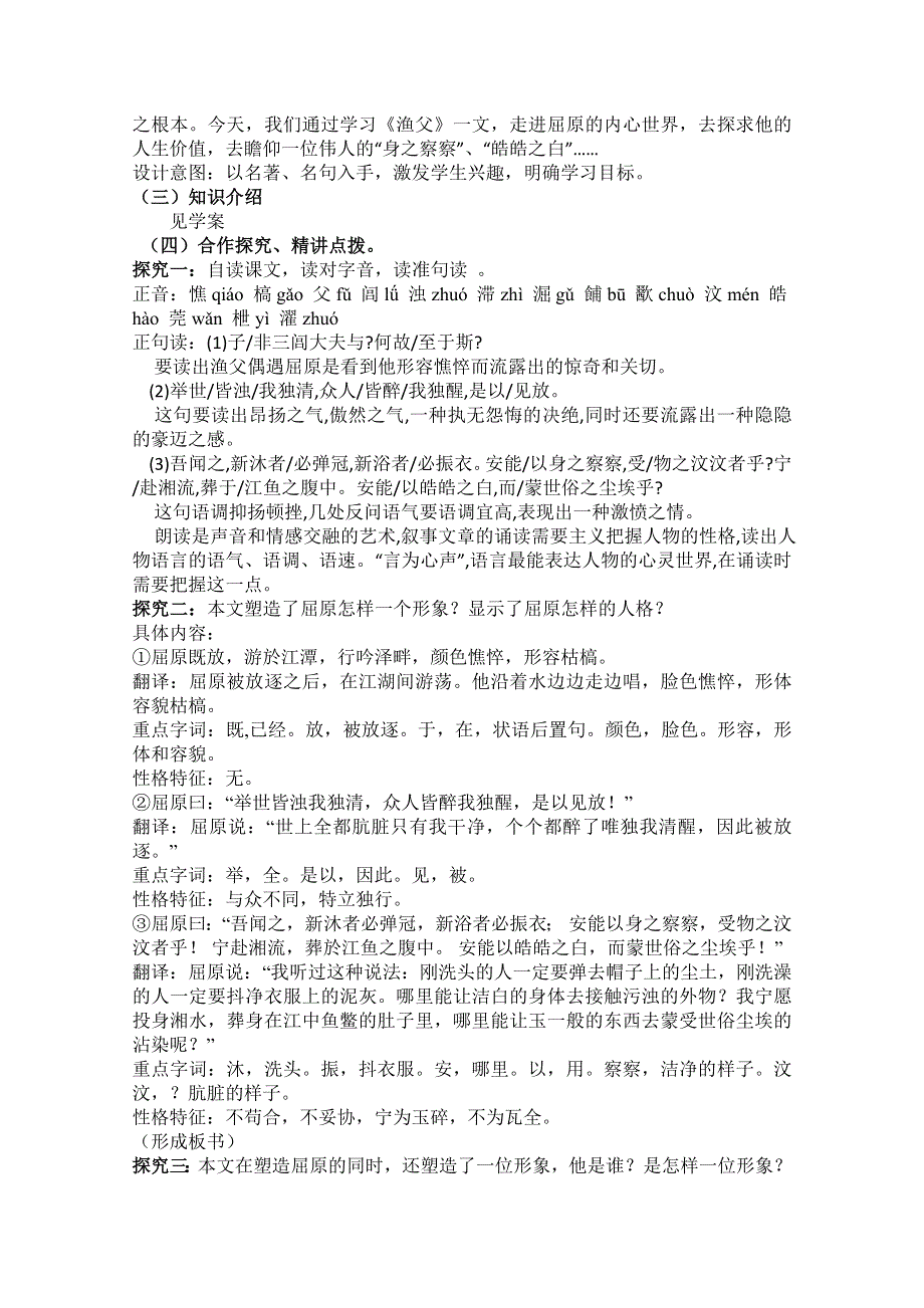 山东省临清三中11-12学年高二语文必修五教学设计：5.3.2《渔父》（苏教版必修5）.doc_第2页