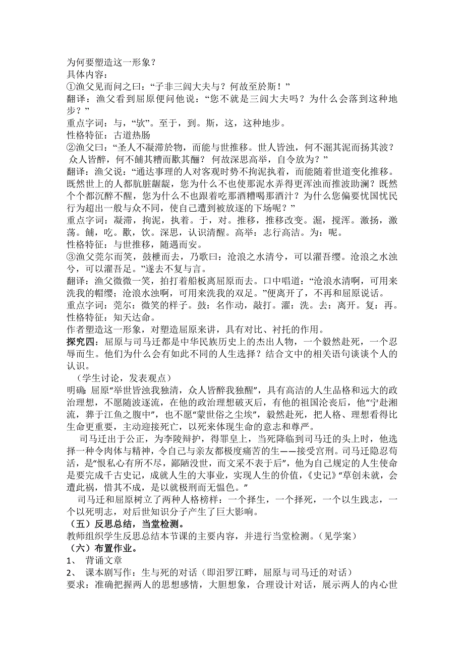 山东省临清三中11-12学年高二语文必修五教学设计：5.3.2《渔父》（苏教版必修5）.doc_第3页