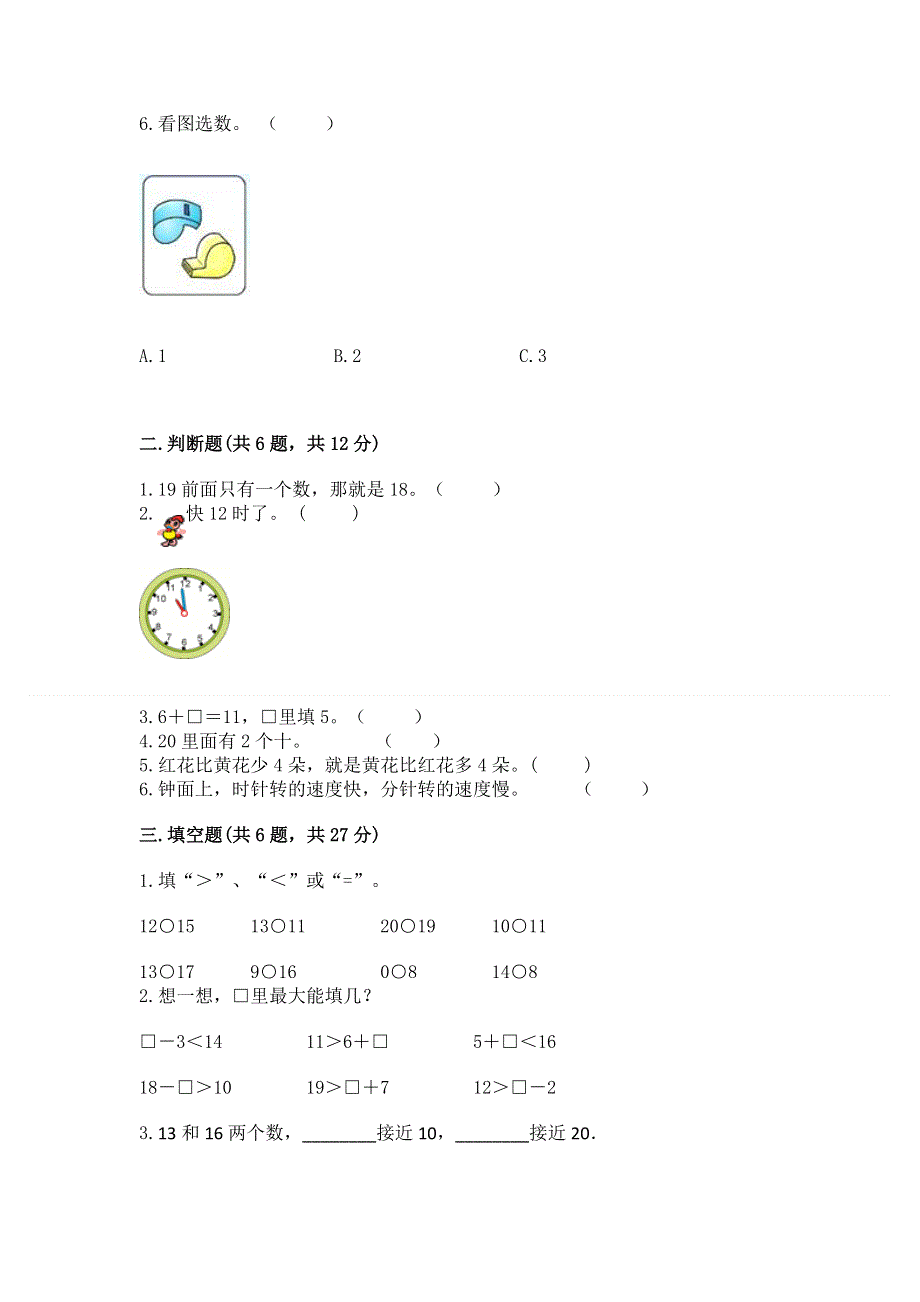 人教版一年级上册数学期末测试卷附参考答案【达标题】.docx_第2页