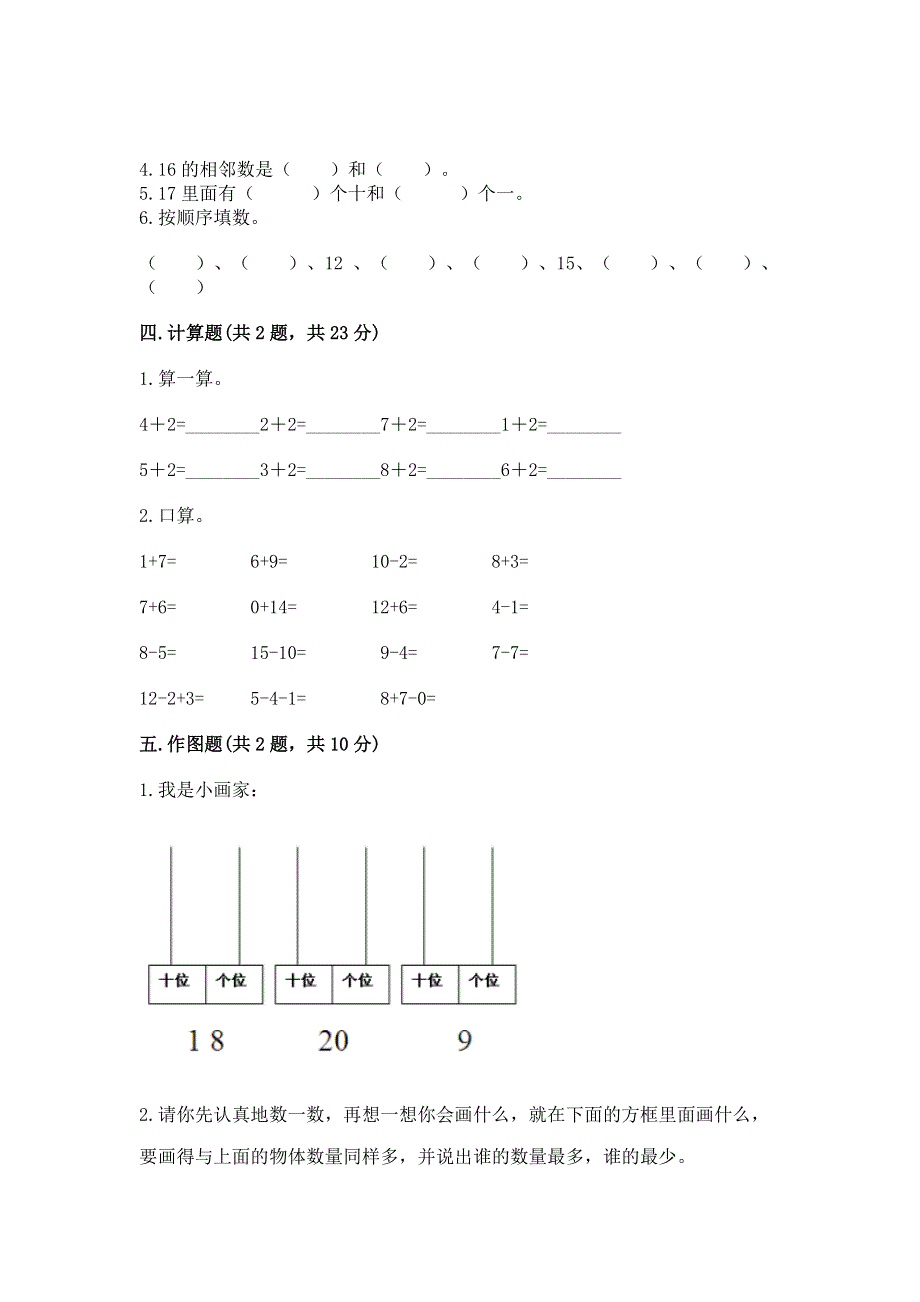 人教版一年级上册数学期末测试卷附参考答案【达标题】.docx_第3页