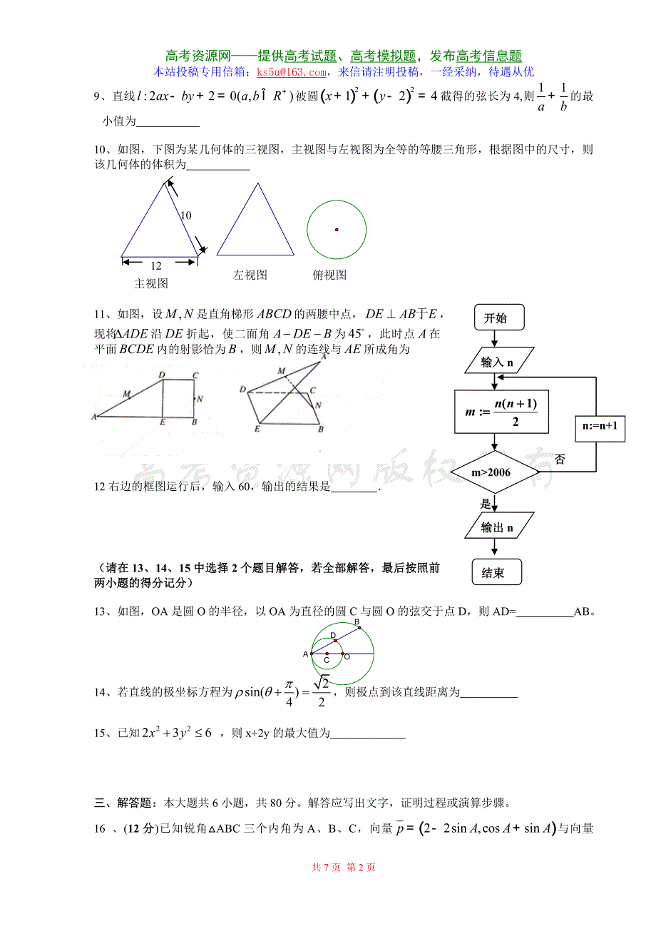 广东北江中学高三年级1月份周六统测.doc_第2页