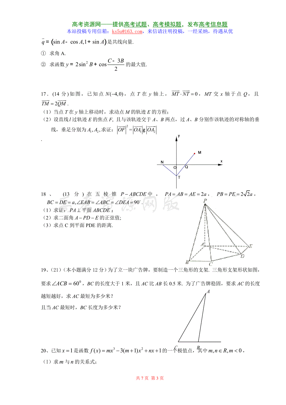 广东北江中学高三年级1月份周六统测.doc_第3页