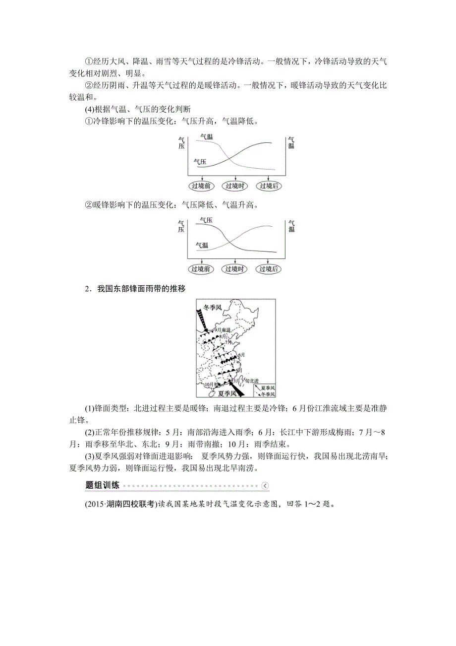 《优化方案》2016届（新课标）地理大一轮复习配套文档：第二章 地球上的大气 第7讲 常见天气系统.DOC_第3页