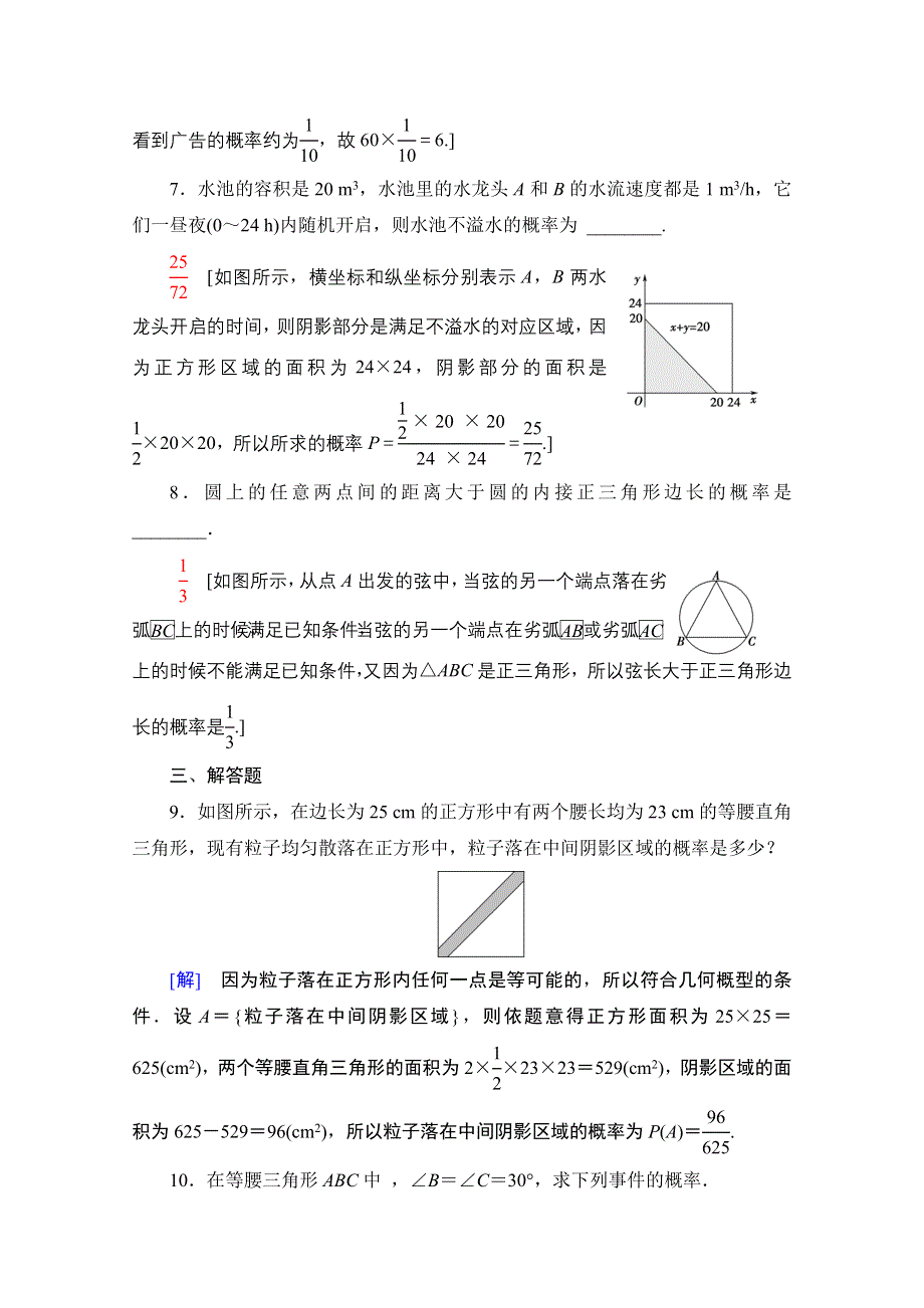 2020-2021学年北师大版数学必修3课时分层作业：3-3 模拟方法——概率的应用 WORD版含解析.doc_第3页