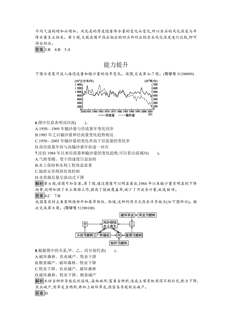 2016-2017学年高中地理湘教版必修一课时训练3-2 自然地理环境的整体性 WORD版含解析.doc_第2页