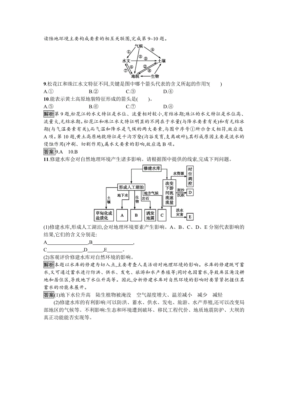 2016-2017学年高中地理湘教版必修一课时训练3-2 自然地理环境的整体性 WORD版含解析.doc_第3页