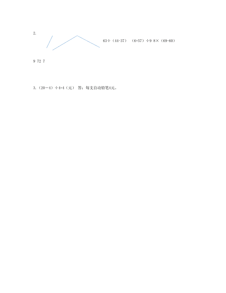 二年级数学下册 第五单元 混合运算第3课时 含有括号的混合运算课时练 新人教版.doc_第2页