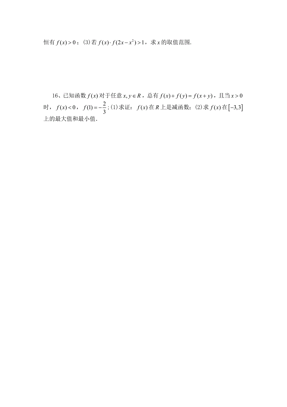 四川省成都市第七中学2017-2018学年高一上学期过关训练数学试题（无答案函数的单调性）3.doc_第3页