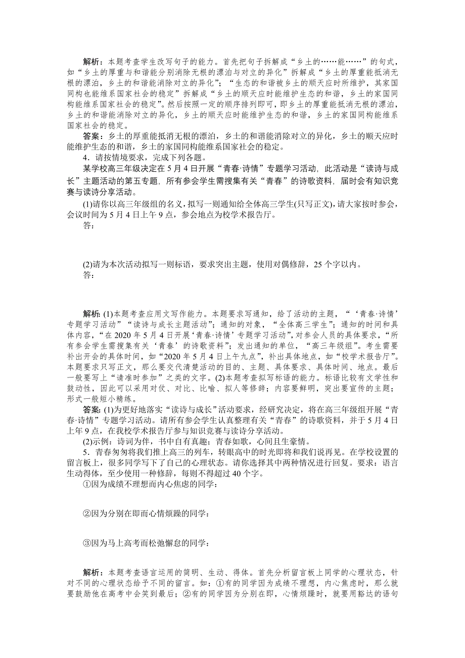 2021届新高考语文二轮专题复习专题组合（6）　语言文字运用＋名句默写＋古诗鉴赏 WORD版含答案.doc_第2页