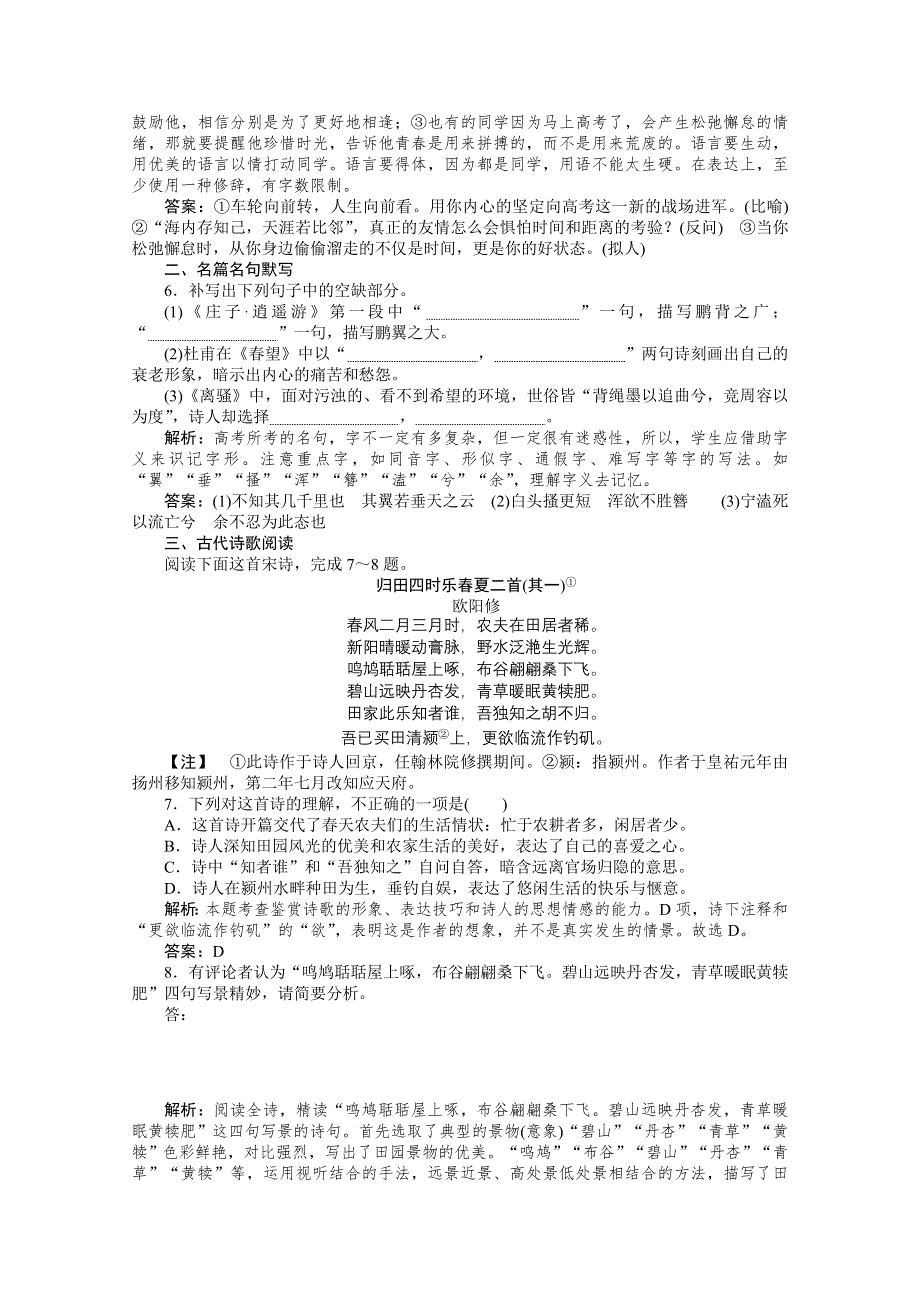 2021届新高考语文二轮专题复习专题组合（6）　语言文字运用＋名句默写＋古诗鉴赏 WORD版含答案.doc_第3页