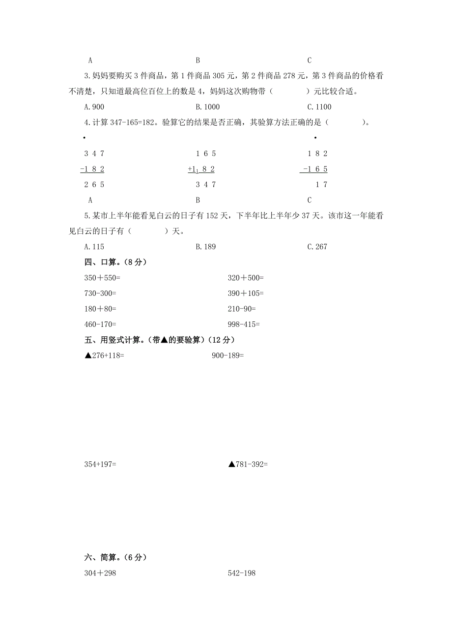 二年级数学下册 第五单元综合测试题 北师大版.doc_第2页