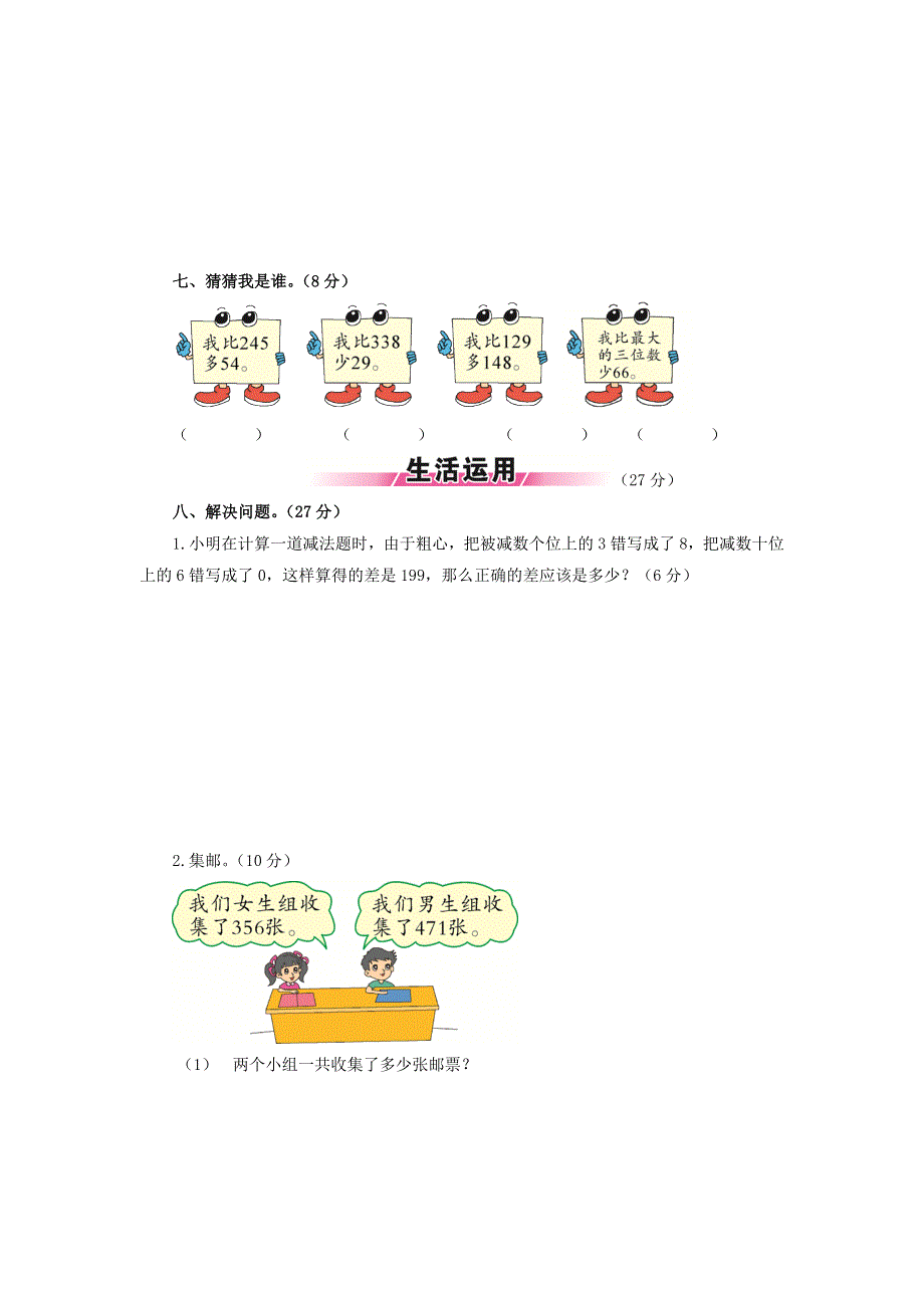 二年级数学下册 第五单元综合测试题 北师大版.doc_第3页