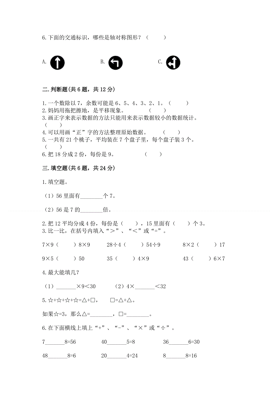 人教版二年级下册数学 期中测试卷精品【完整版】.docx_第2页