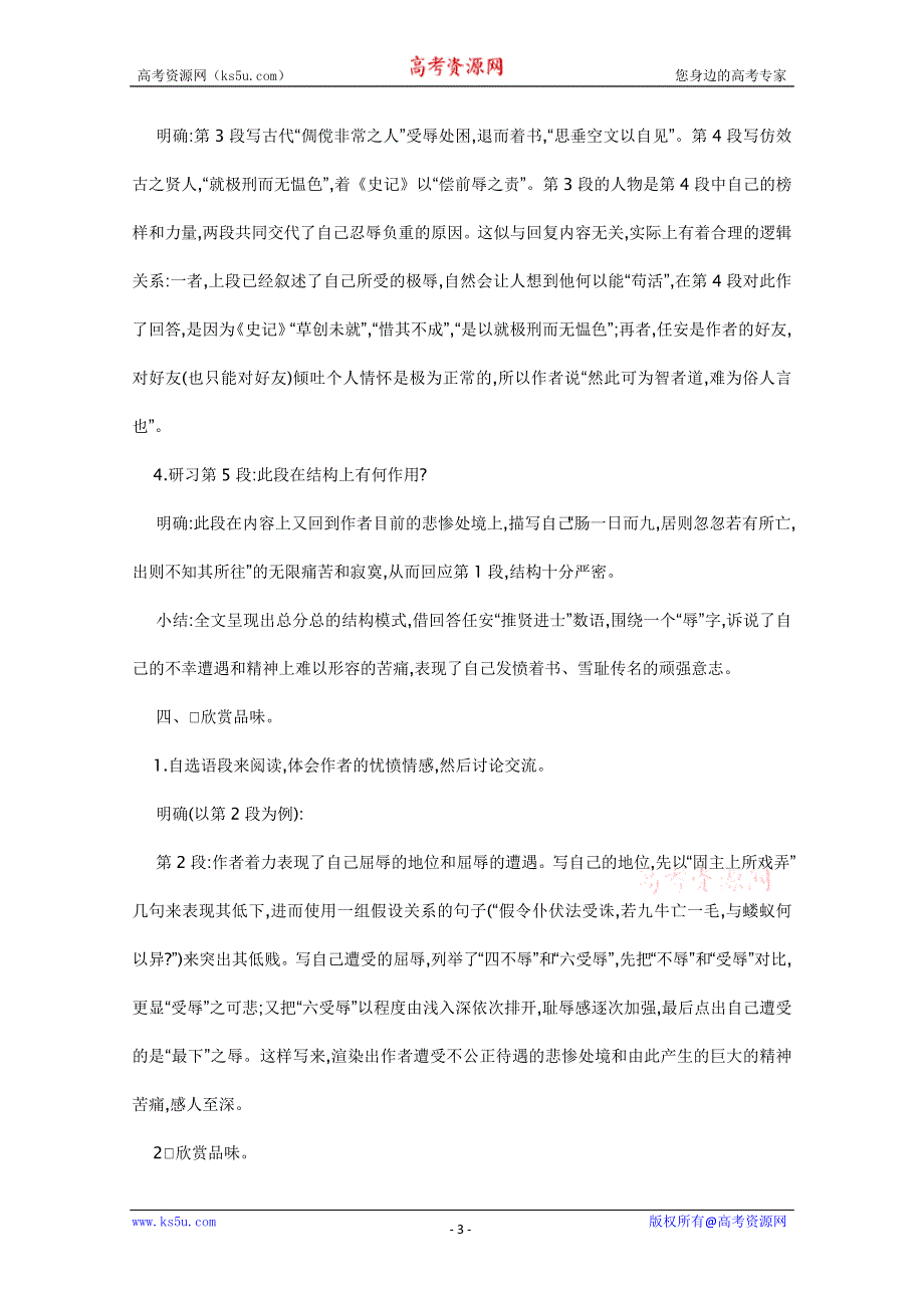 山东省临清三中11-12学年高二语文必修五导学案：5.3.1《报任安书》（苏教版必修5）.doc_第3页