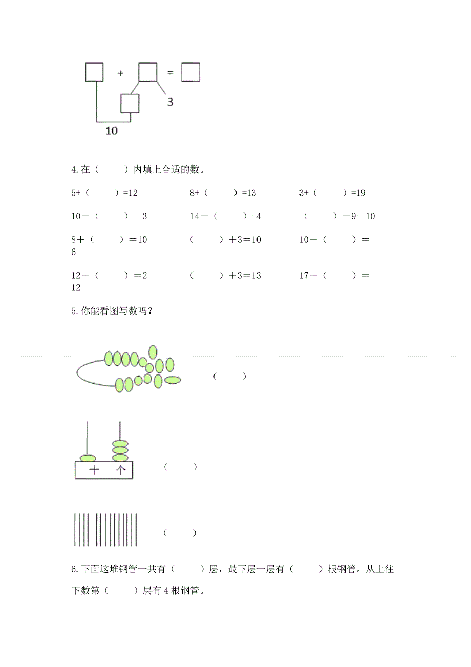 人教版一年级上册数学期末测试卷附参考答案【黄金题型】.docx_第3页