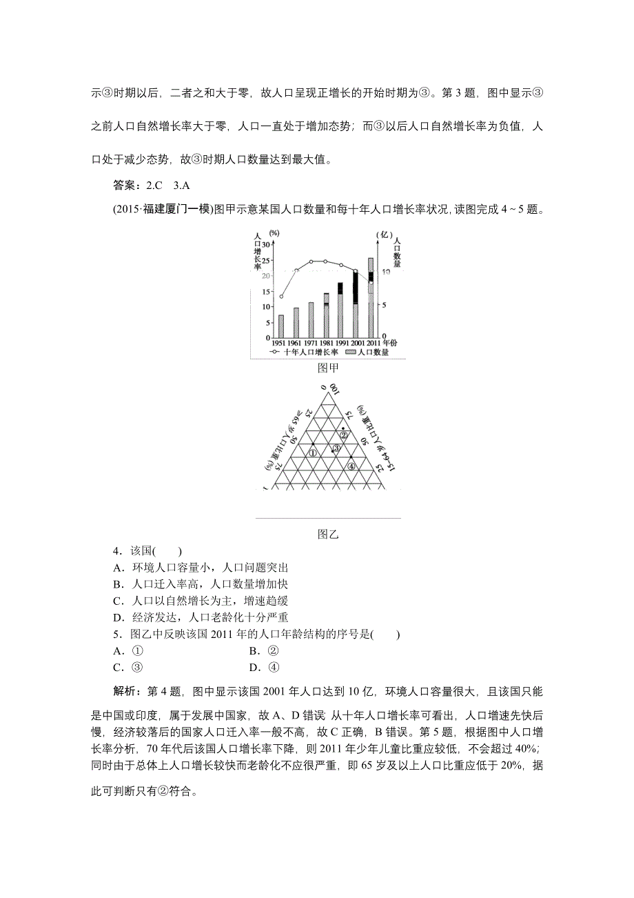 《优化方案》2016届（新课标）地理大一轮复习配套文档：第六章 人口的变化 章末限时检测.doc_第2页