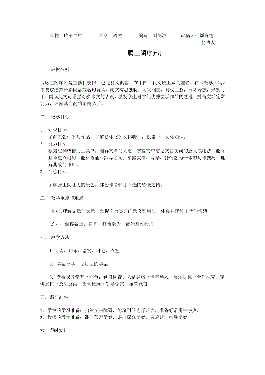 山东省临清三中11-12学年高二语文必修四教学案：4.doc_第1页