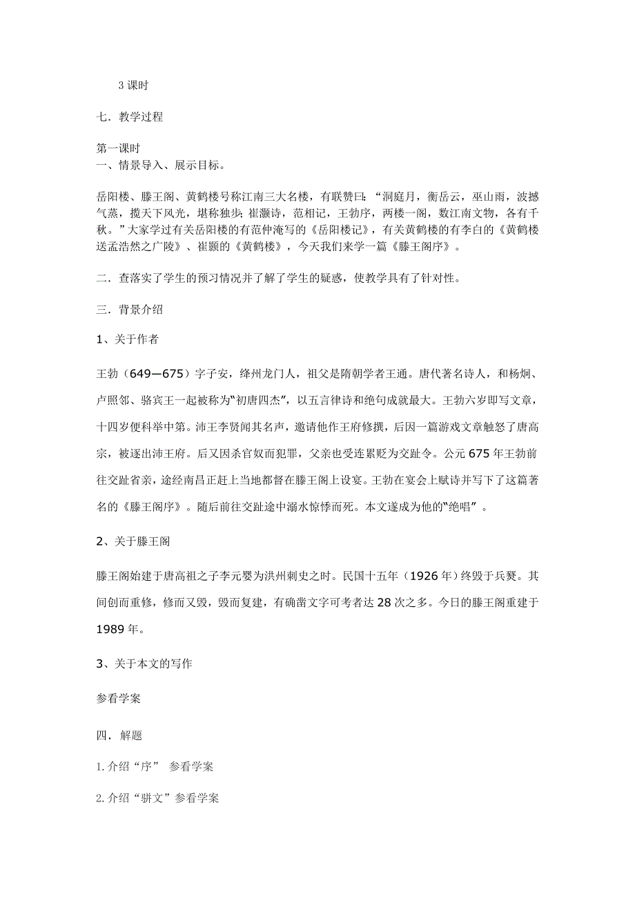 山东省临清三中11-12学年高二语文必修四教学案：4.doc_第2页