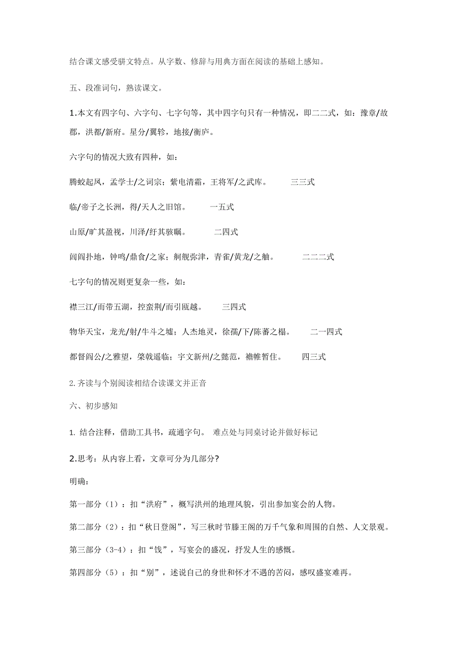 山东省临清三中11-12学年高二语文必修四教学案：4.doc_第3页