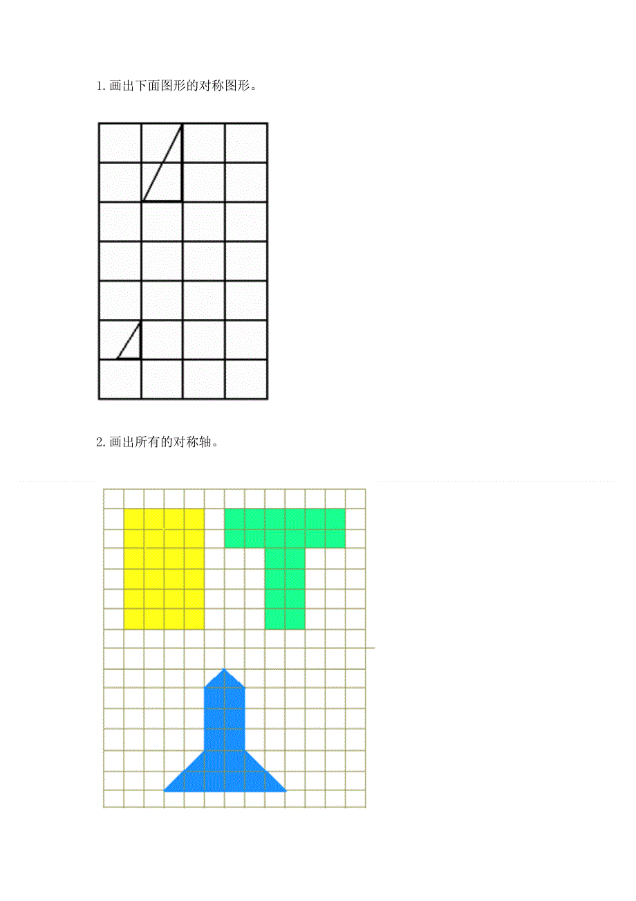 人教版二年级下册数学 期中测试卷完整答案.docx_第3页