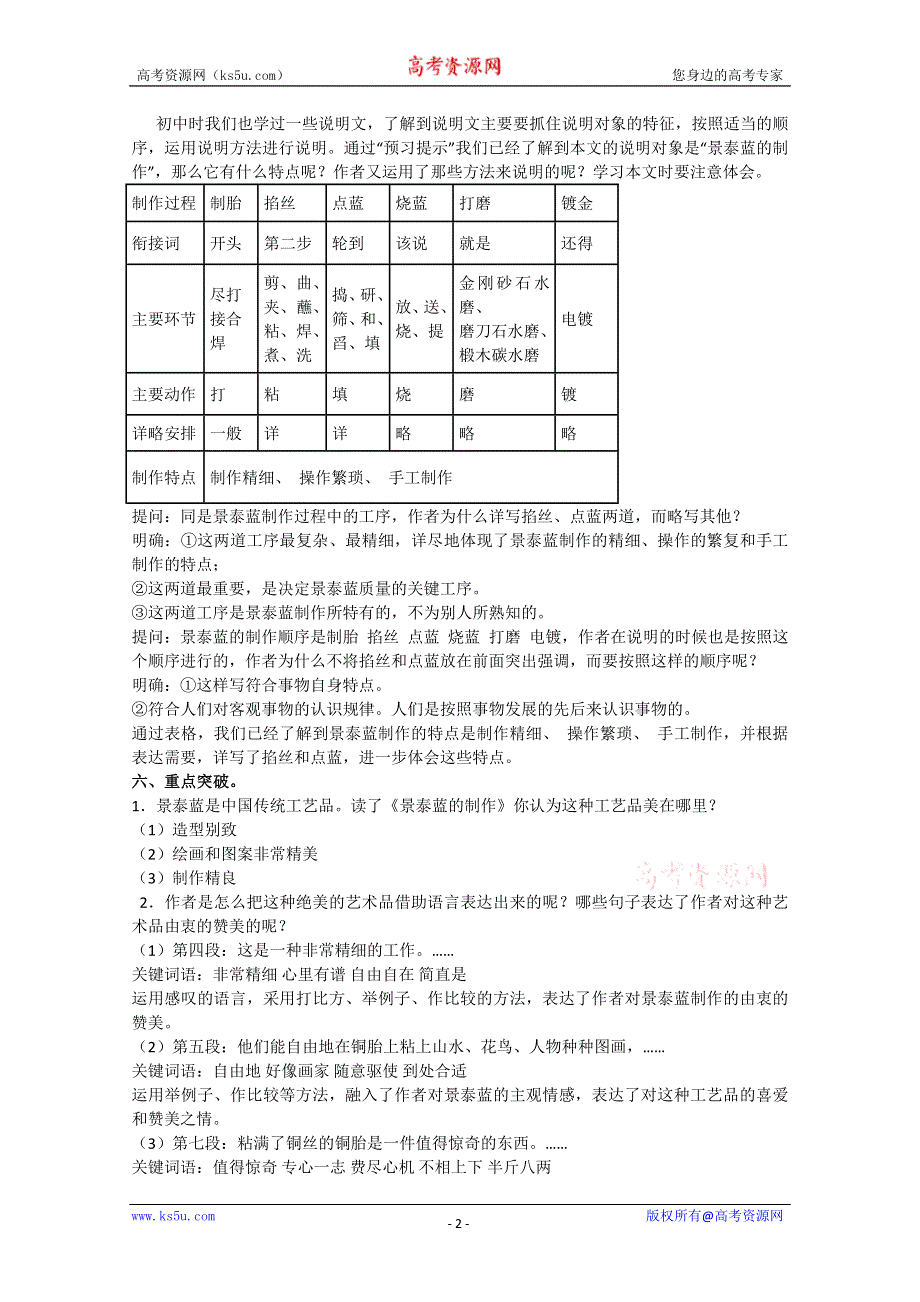 山东省临清三中11-12学年高二语文必修五教学设计：5.1.4《景泰蓝的制作》（苏教版必修5）.doc_第2页