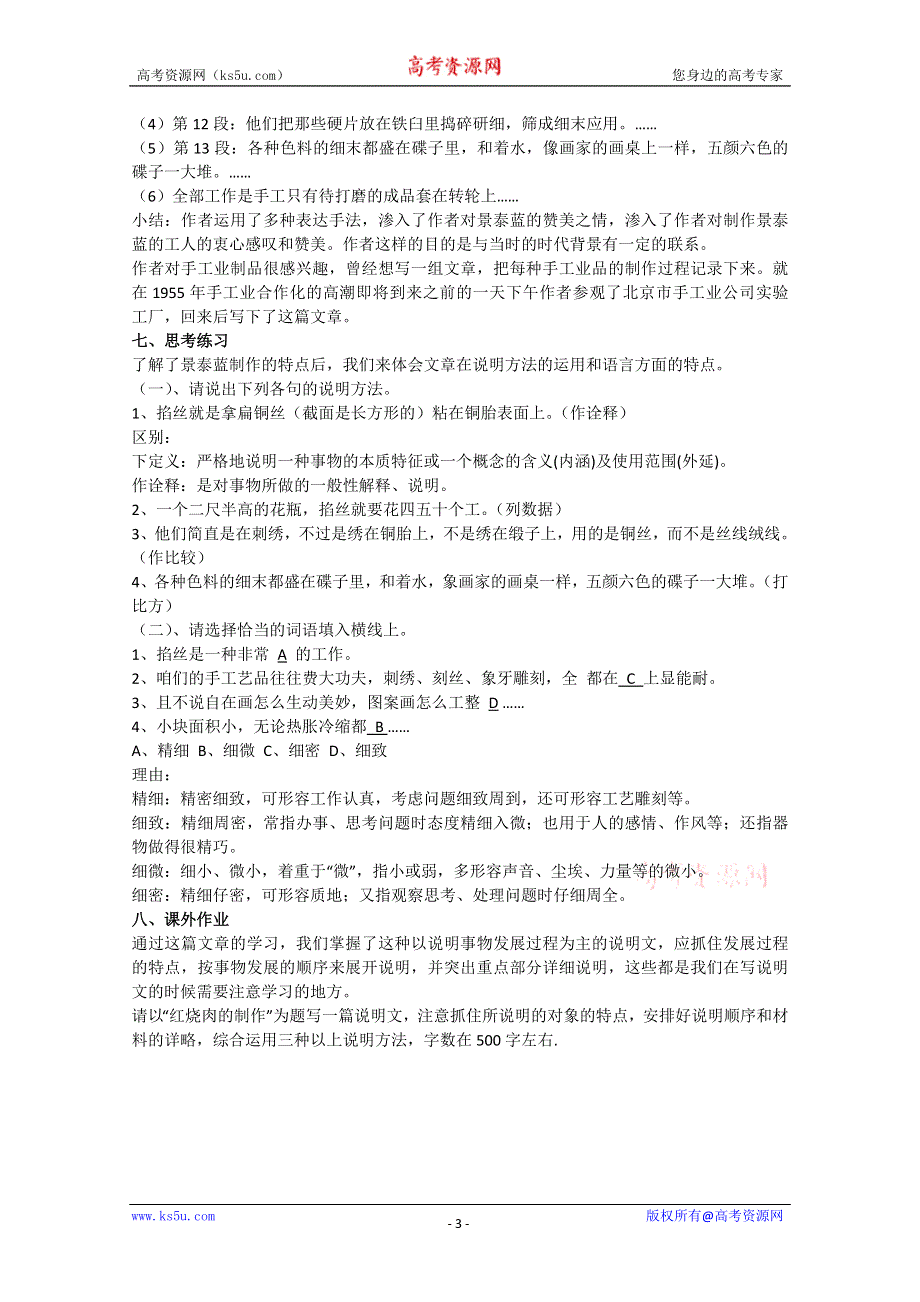 山东省临清三中11-12学年高二语文必修五教学设计：5.1.4《景泰蓝的制作》（苏教版必修5）.doc_第3页