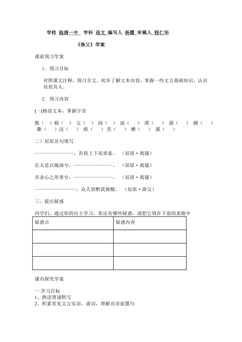 山东省临清三中11-12学年高二语文必修五导学案：5.3.2《渔父》（苏教版必修5）.doc_第1页