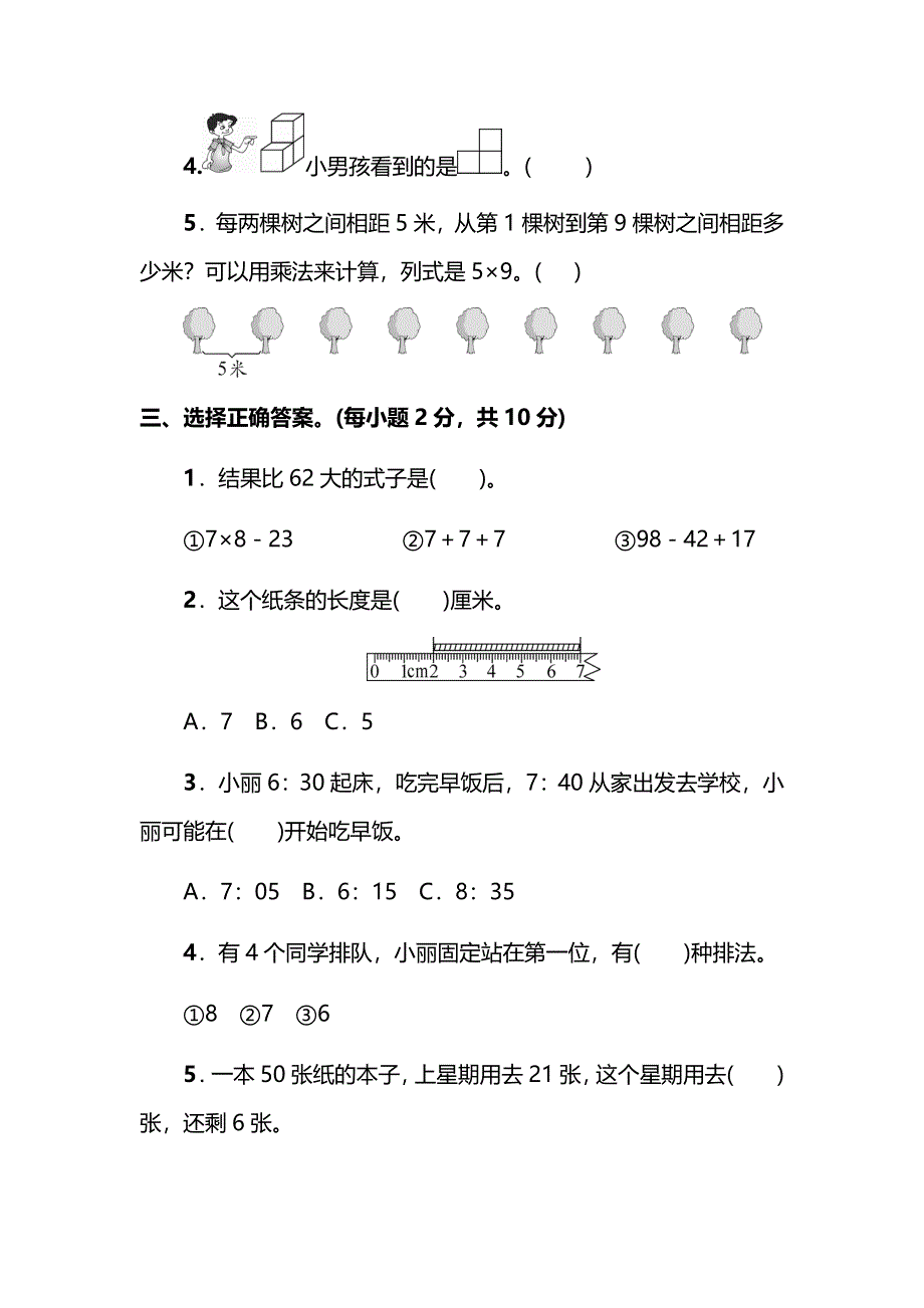 人教版二年级数上册学期末测试卷1 （含答案）.docx_第2页