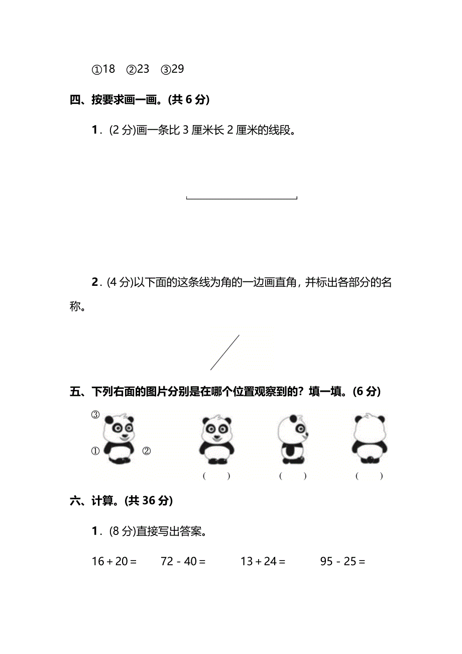 人教版二年级数上册学期末测试卷1 （含答案）.docx_第3页