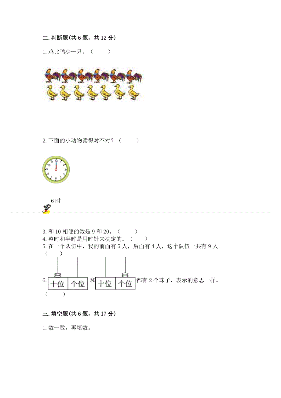 人教版一年级上册数学期末测试卷附参考答案（a卷）.docx_第2页