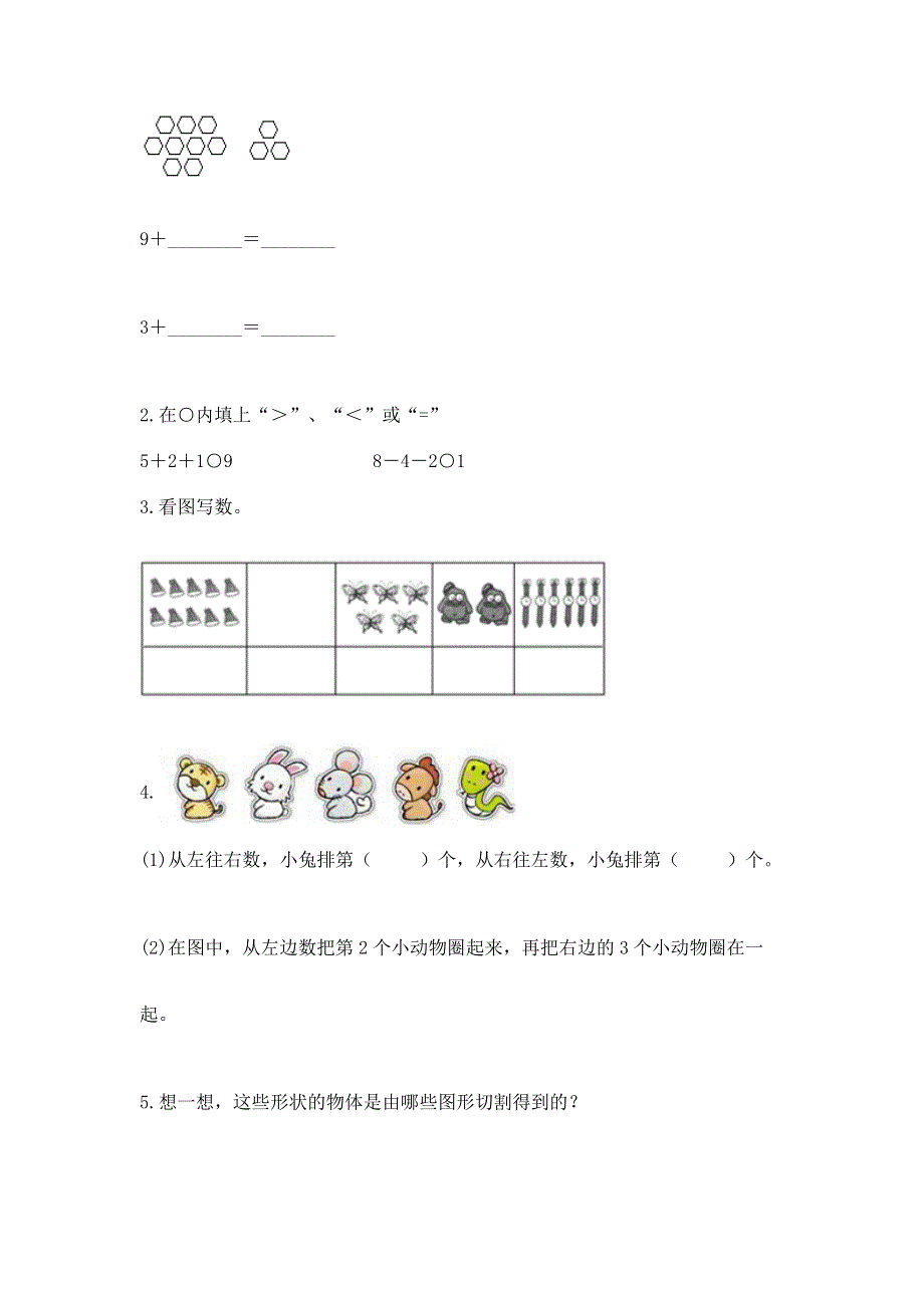 人教版一年级上册数学期末测试卷附参考答案（a卷）.docx_第3页