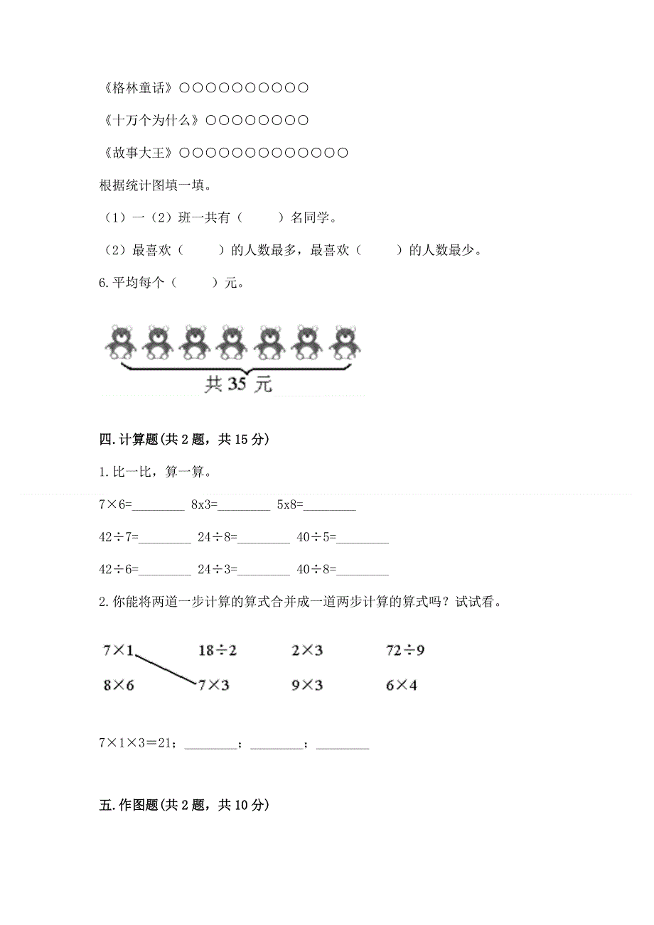 人教版二年级下册数学 期中测试卷（重点）.docx_第3页