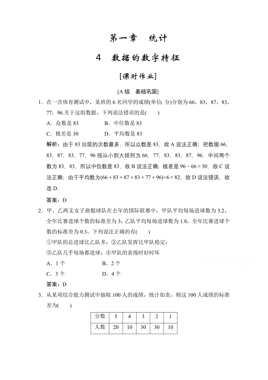 2020-2021学年北师大版数学必修3配套课时作业：第一章 4　数据的数字特征 WORD版含解析.doc_第1页