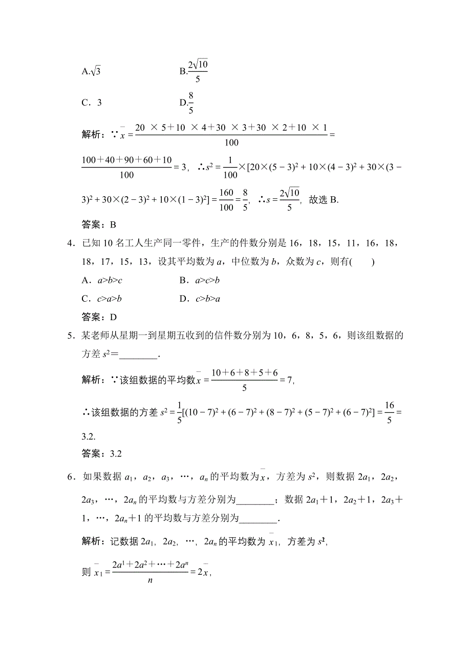 2020-2021学年北师大版数学必修3配套课时作业：第一章 4　数据的数字特征 WORD版含解析.doc_第2页