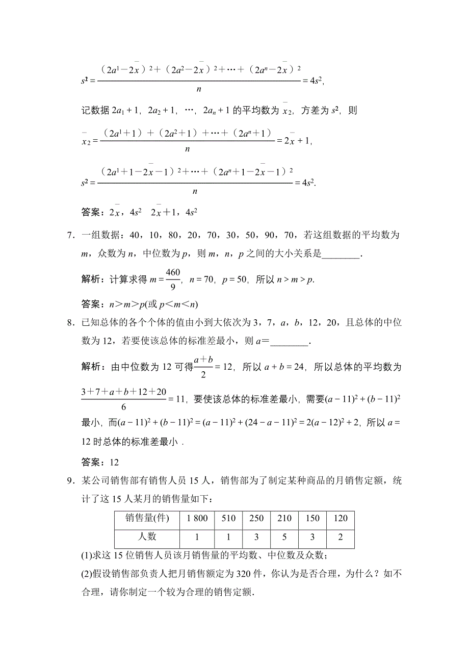 2020-2021学年北师大版数学必修3配套课时作业：第一章 4　数据的数字特征 WORD版含解析.doc_第3页