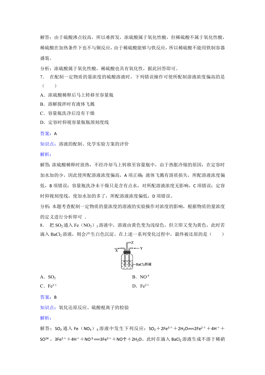 人教版化学高一必修1第四章第四节《氨 硝酸 硫酸》同步练习 WORD版含解析.doc_第3页