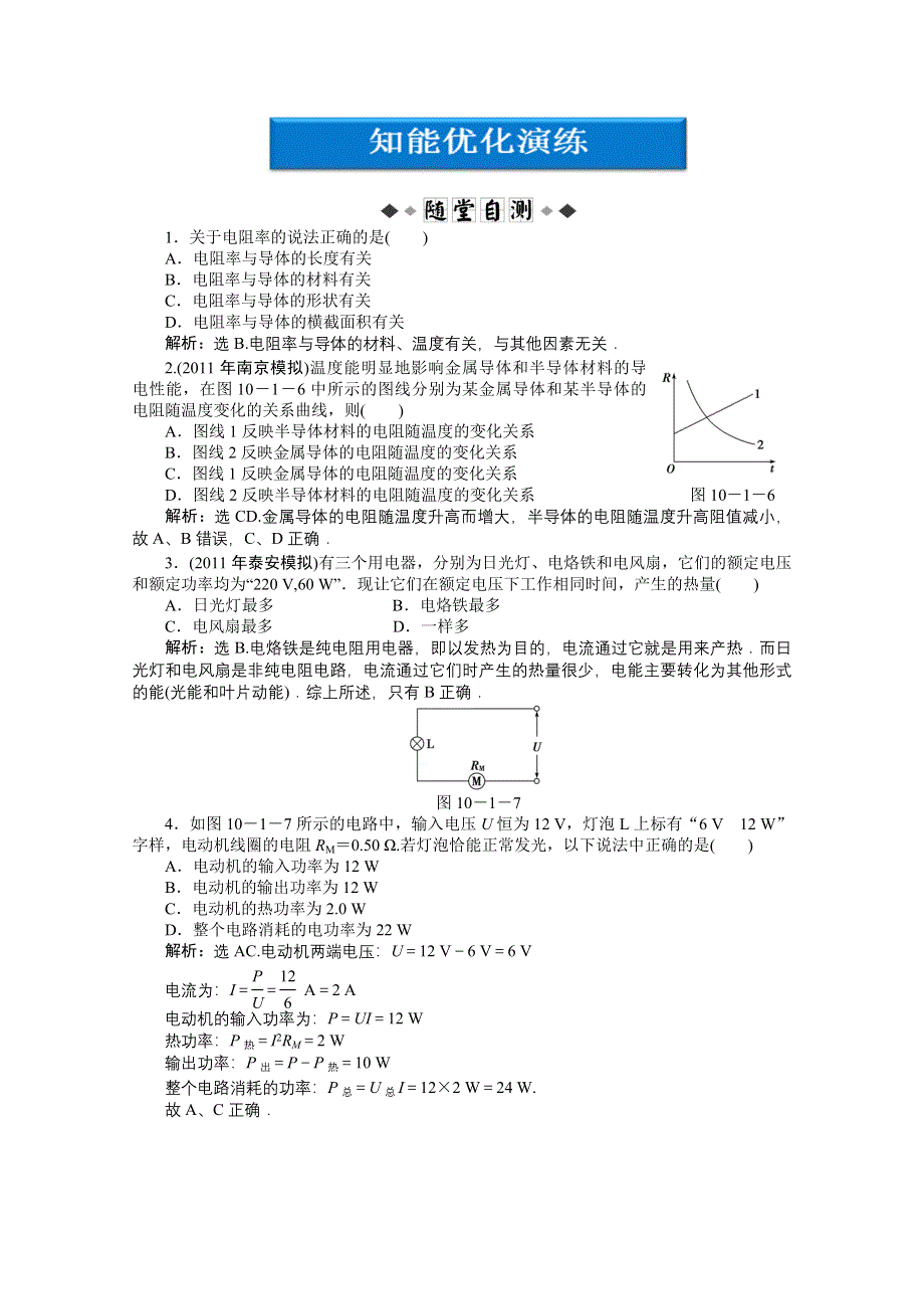 2012优化方案高考物理总复习（大纲版）：第10章第一节知能优化演练.doc_第1页