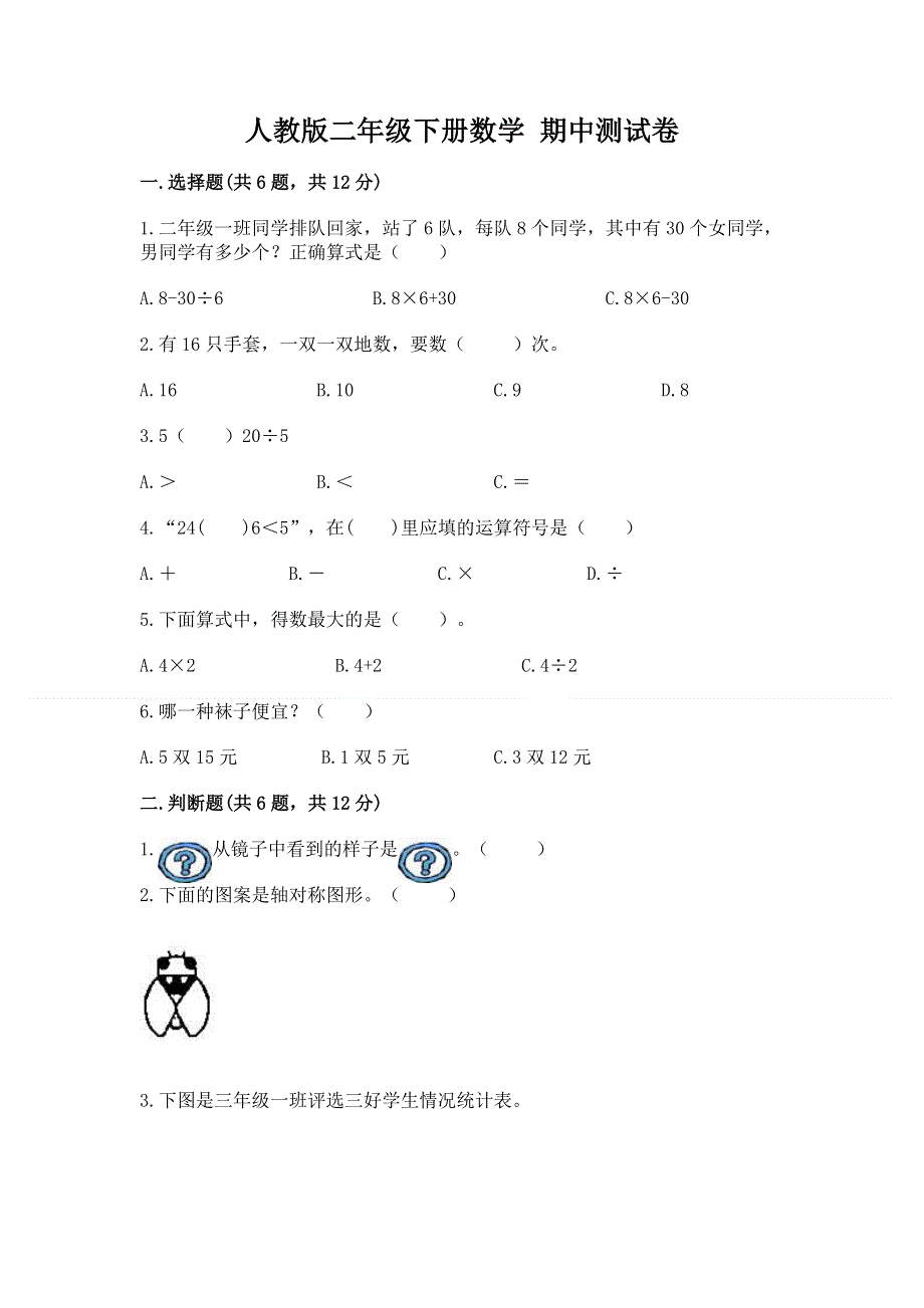 人教版二年级下册数学 期中测试卷（考点梳理）.docx_第1页