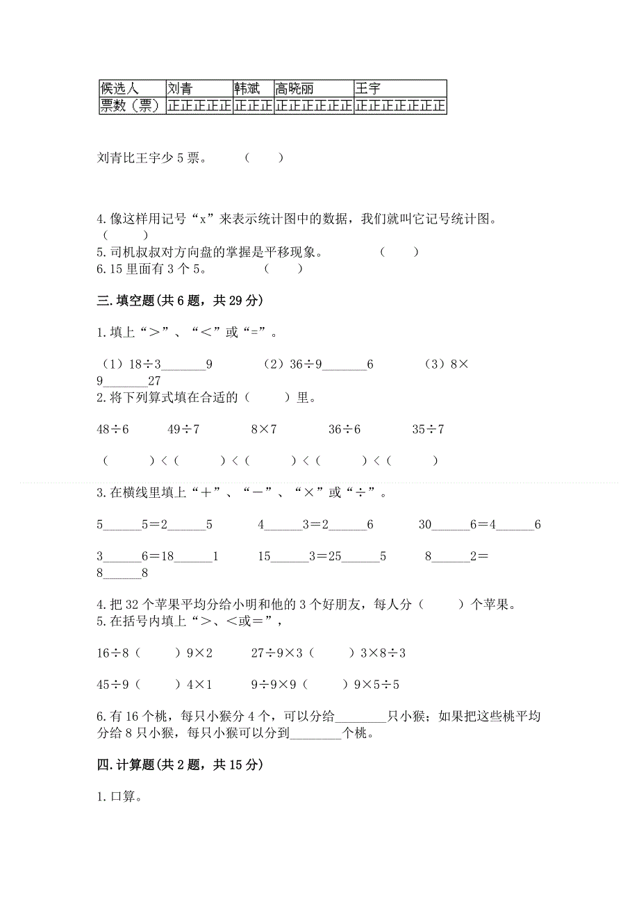 人教版二年级下册数学 期中测试卷（考点梳理）.docx_第2页