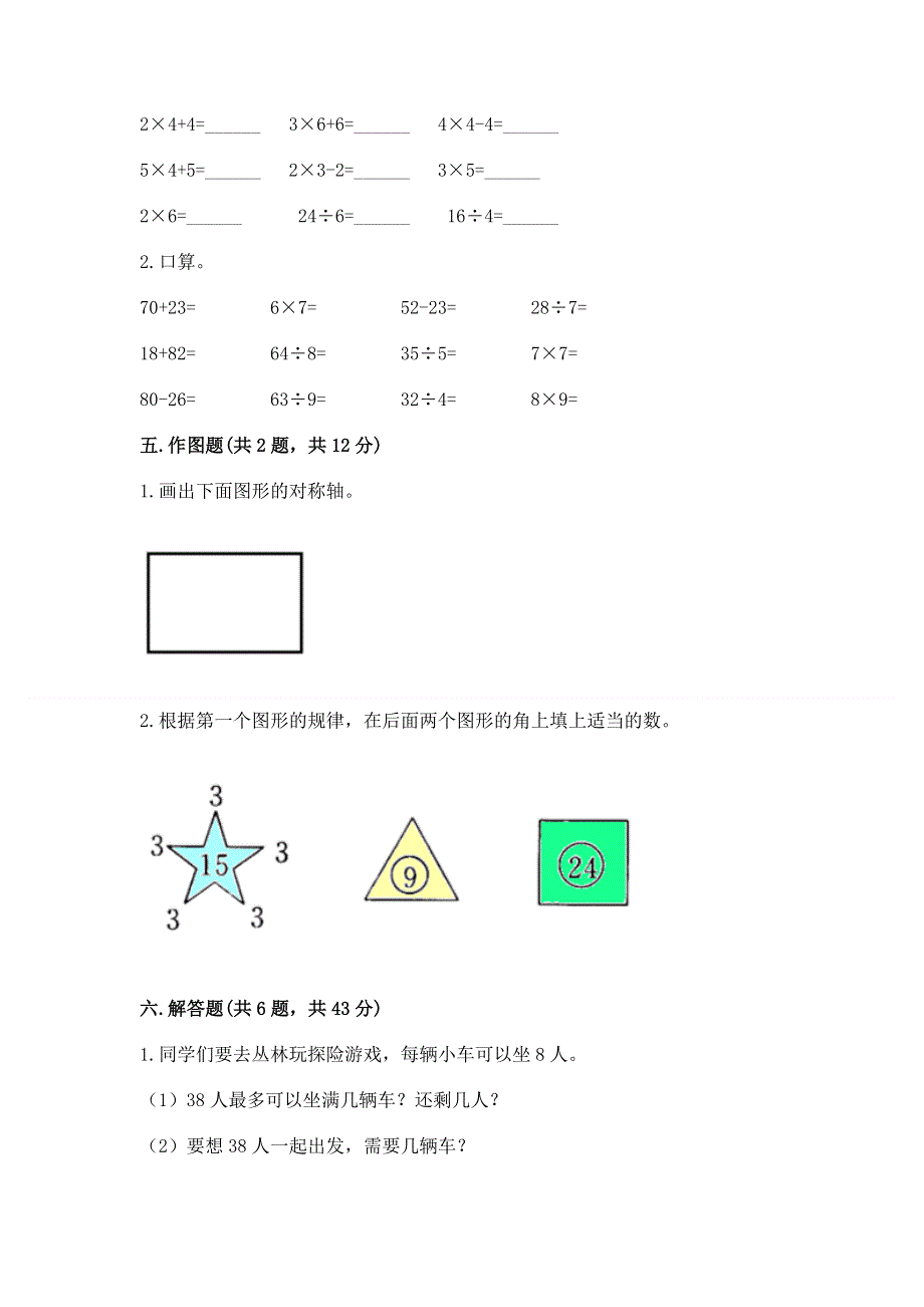 人教版二年级下册数学 期中测试卷（考点梳理）.docx_第3页