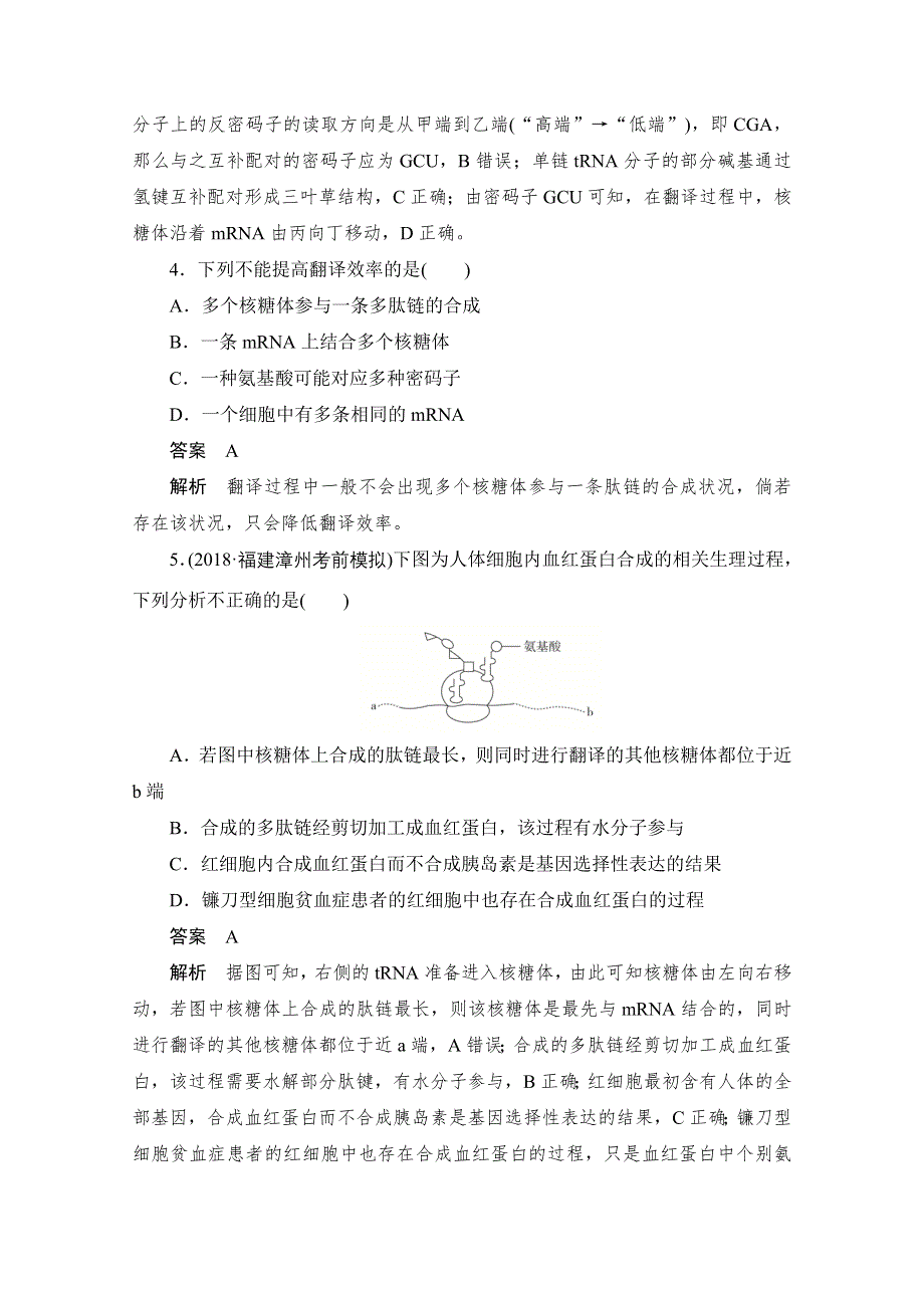 2020届高考生物一轮（新课标通用）训练检测：考点21　基因的表达 WORD版含解析.doc_第3页