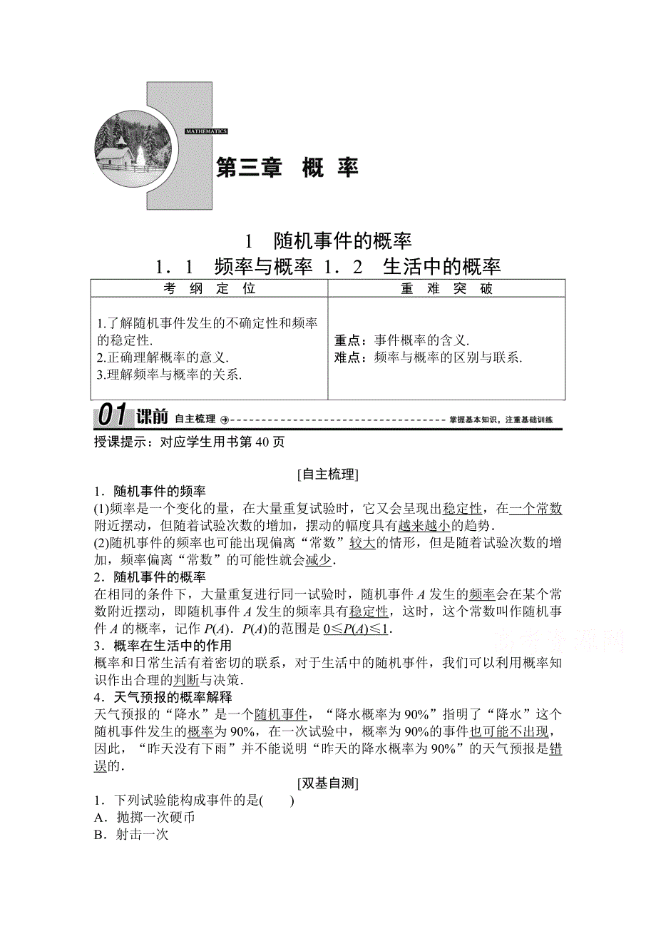 2020-2021学年北师大版数学必修3配套学案：3-1．1　频率与概率 3-1．2　生活中的概率 WORD版含解析.doc_第1页