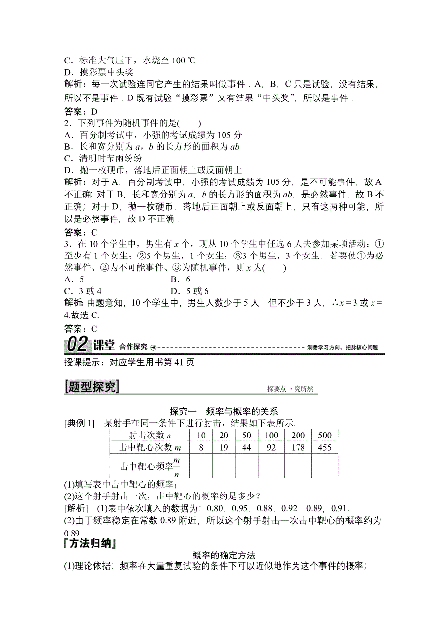 2020-2021学年北师大版数学必修3配套学案：3-1．1　频率与概率 3-1．2　生活中的概率 WORD版含解析.doc_第2页