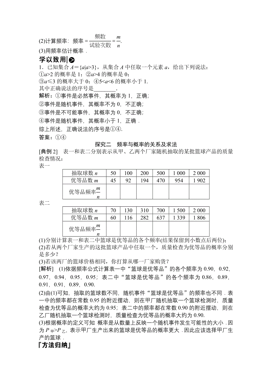 2020-2021学年北师大版数学必修3配套学案：3-1．1　频率与概率 3-1．2　生活中的概率 WORD版含解析.doc_第3页